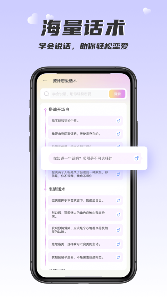 #4. 情话王-高情商回复技巧神器 (iOS) 由: 成态 游