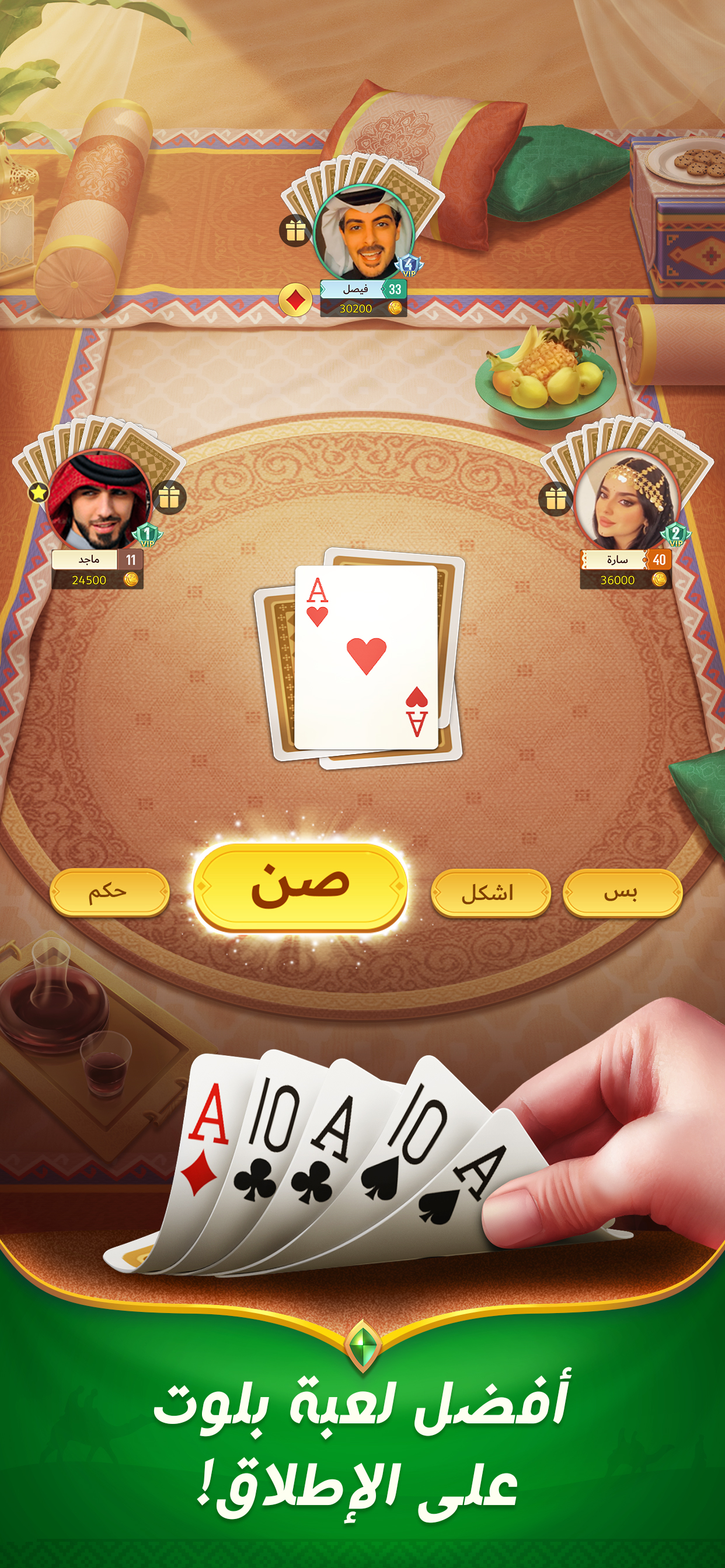اكه بلوت