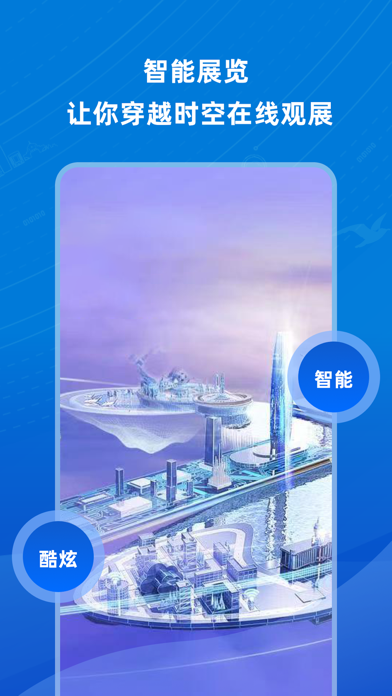 世界智能大会WIC Screenshot