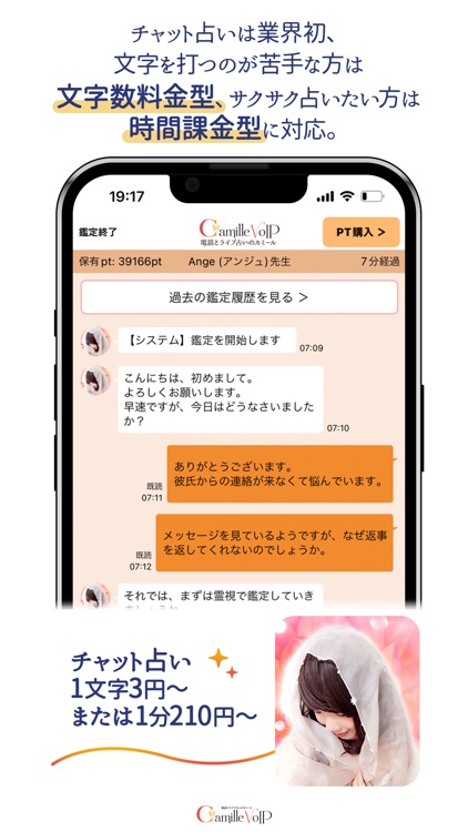 電話占いとチャット占いで恋愛相談-カミール screenshot-3