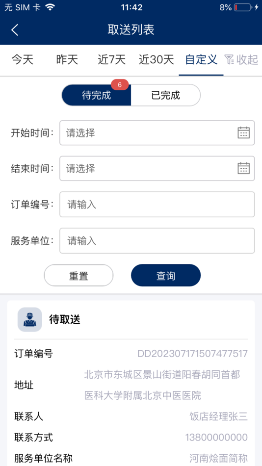 #3. 蓝翼达 (iOS) 由: 北京万维盈创科技有限公司