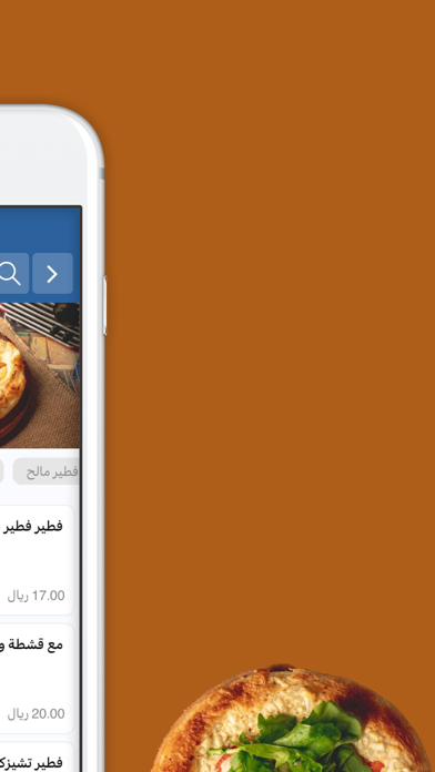 فطيرة وشاهي | فطير فلاحي Screenshot