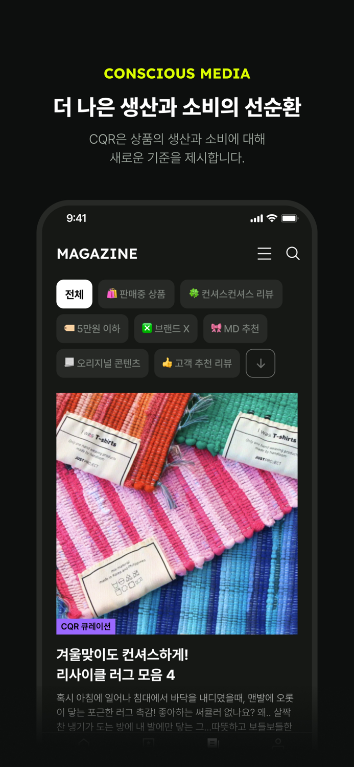 CQR - 지속가능 라이프스타일 커뮤니티