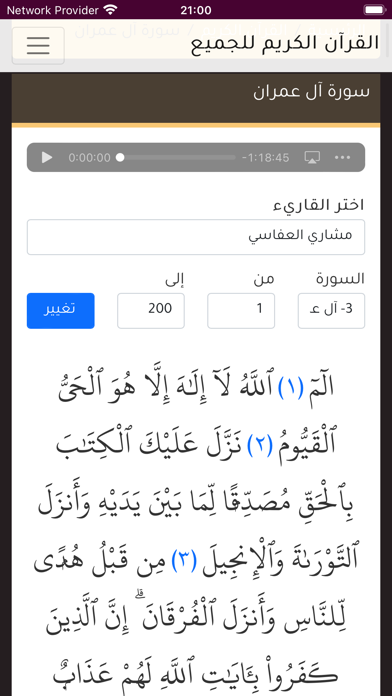 القرآن الكريم - Quran Karim Screenshot