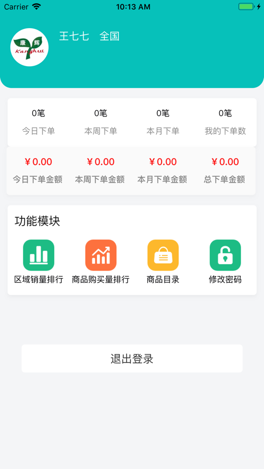 #1. 康辉统计 (iOS) 게시자: 河南康辉医药物流有限公司