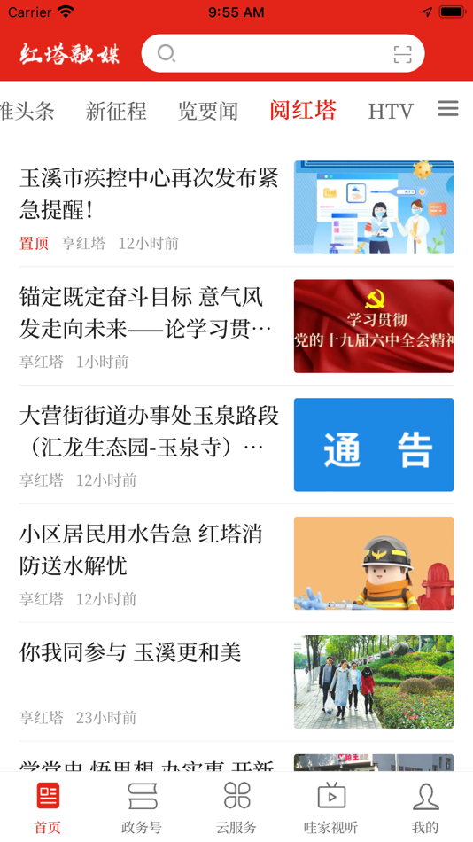 #2. 享红塔 (iOS) 由: Yunnan Branch of Xinhua News Agency