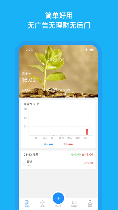 记账本-摩登记账简单无广告的存钱记账软件のおすすめ画像1