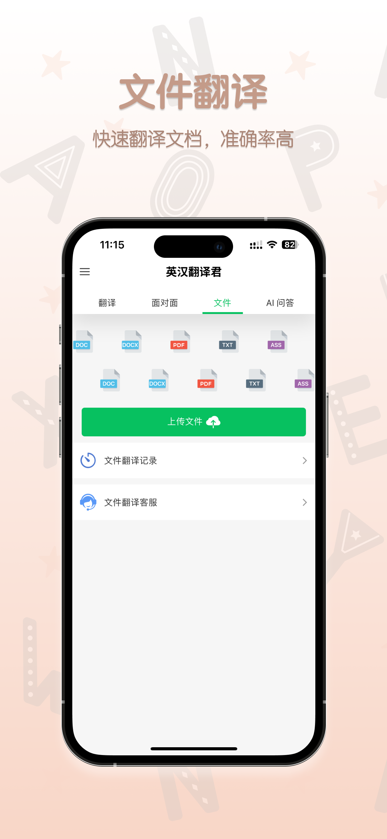 英汉翻译君
