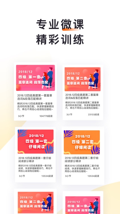 英语四级六级-历年四六级考试CET真题