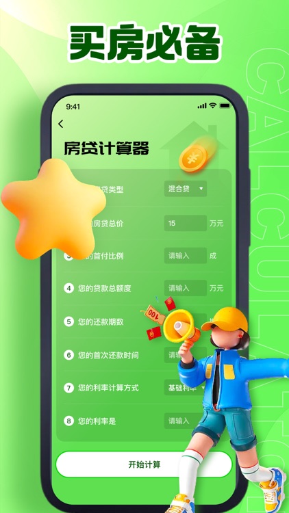 房贷计算器2023-按揭贷款计算器,云晨利率计算