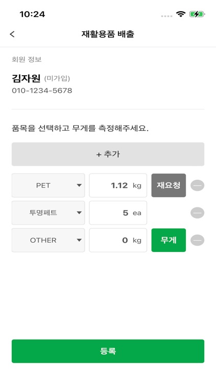 성남자원순환가게re100(관리사용) screenshot-3