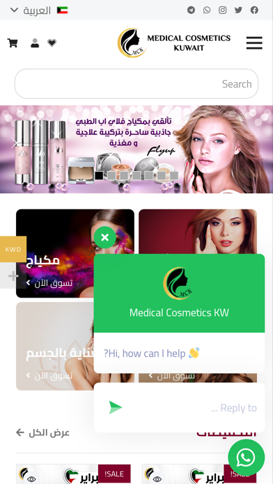 Medical Cosmetics Kuwait Screenshot