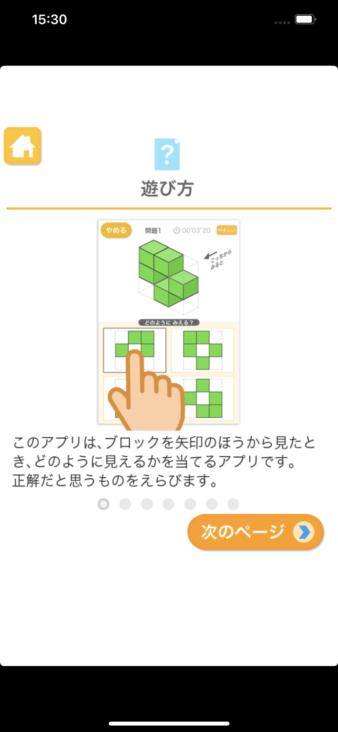 立体形あて（あそんでまなぶ！シリーズ）