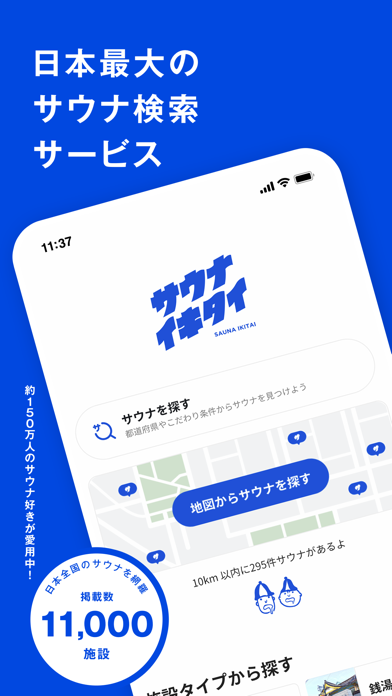 サウナイキタイ サウナ検索アプリのおすすめ画像1