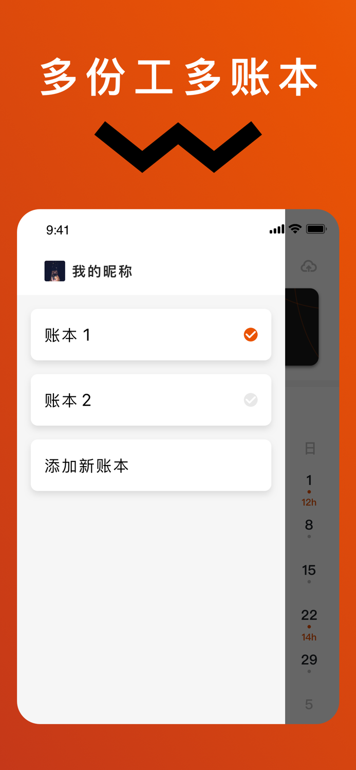 轻松记工时 - 小时工记账 安心记加班工资 工时记录