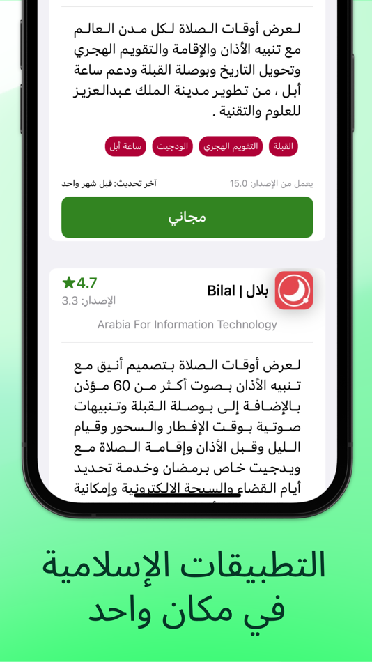 التطبيقات الإسلامية - 2.0 - (iOS)
