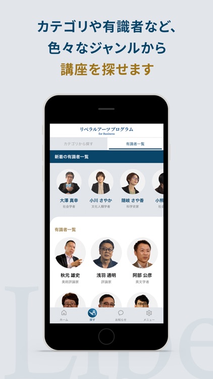 リベラルアーツプログラム公式アプリ