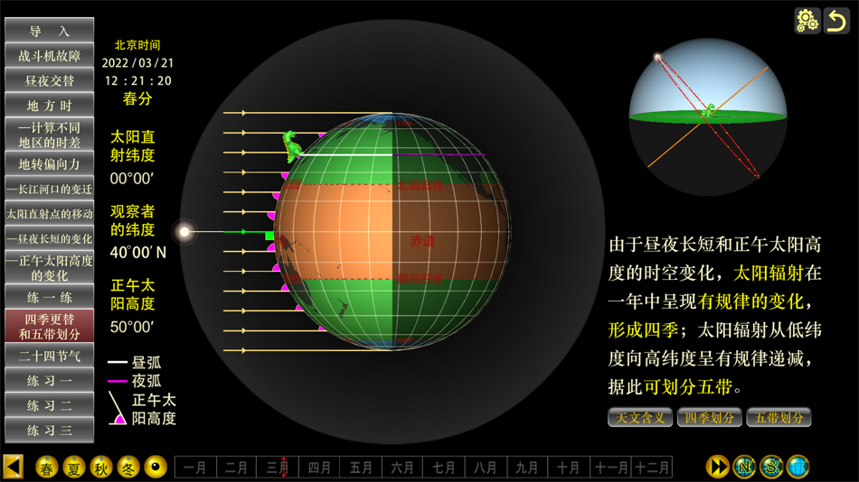 #2. 高中地理选修一 (iOS) 由: 艳静 赵