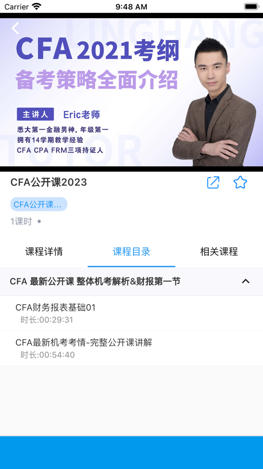 #5. 领航名师 (iOS) 由: Linghang