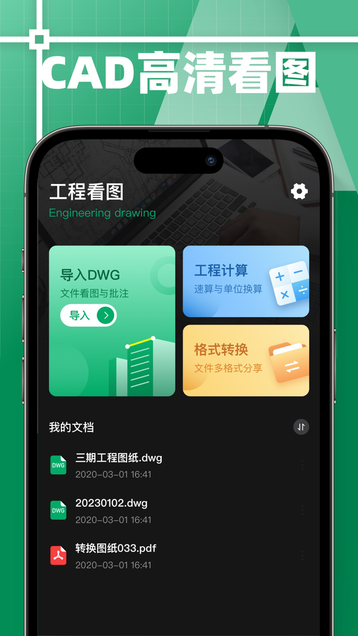 CAD快速看图-工程高清看图软件