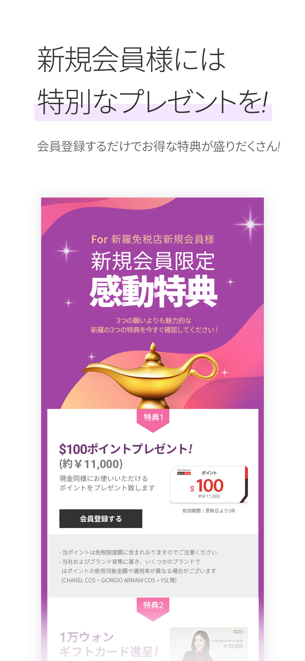新羅免税店