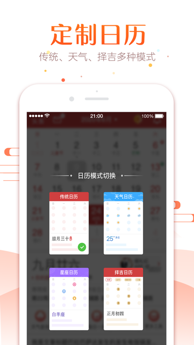 Screenshot #2 pour 万年历-日历天气黄历农历查询工具