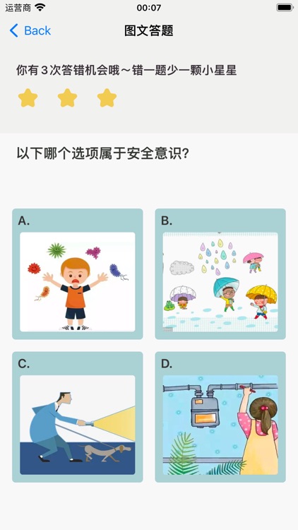 危险的红点-安全知识小博士