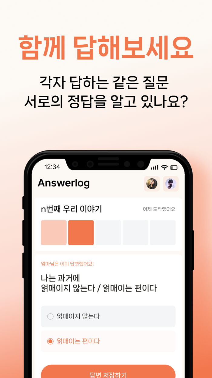 앤서록 - 가족문답 및 디지털 컨텐츠 큐레이션 앱