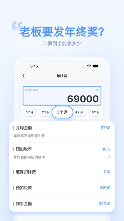 算清税 - 2024社保公积金个税计算 screenshot-4