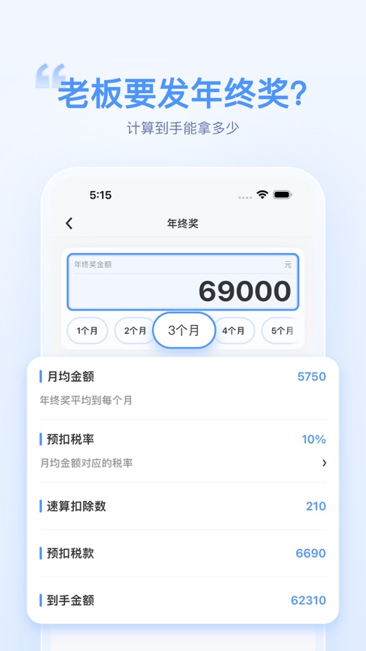 #5. 算清税 - 2024社保公积金个税计算 (iOS) By: Hangzhou Danzi Technology Co., Ltd.