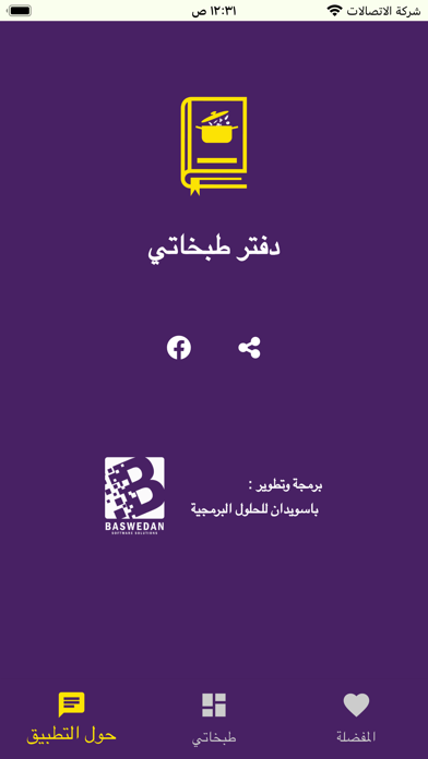 دفتر طبخاتي My Cookbook Screenshot