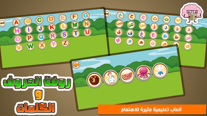 روضة تعليم و تدريب الحروف و الكلمات العربية و الإنكليزية screenshot 3