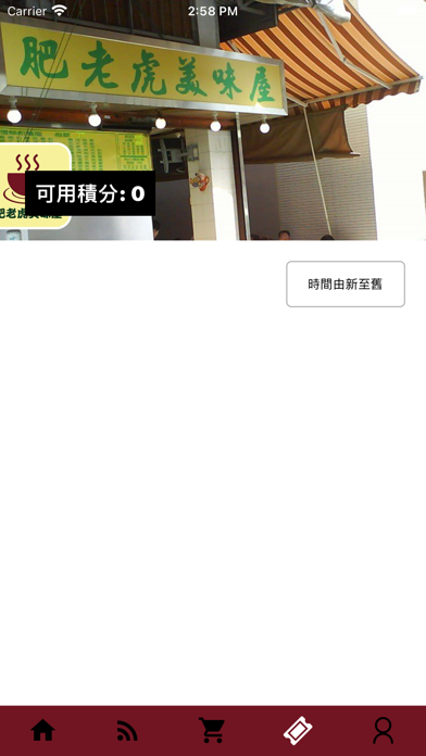肥老虎美味屋 Screenshot