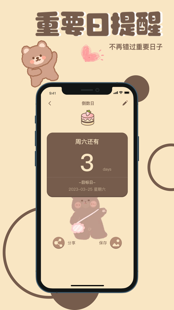 倒计时-倒数纪念日and结婚恋爱天数记忆日