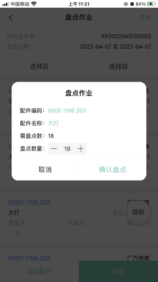 #4. 犇犇ERP (iOS) 由: Guangzhou Benben Auto Parts Information Technology Co., Ltd.