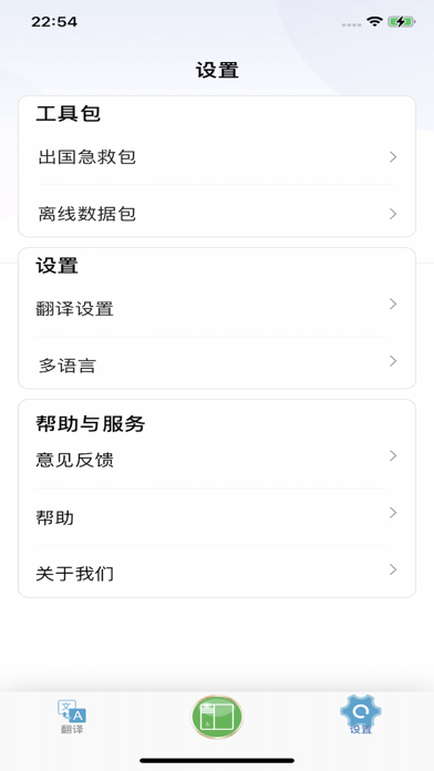 太阳峰翻译官 Screenshot