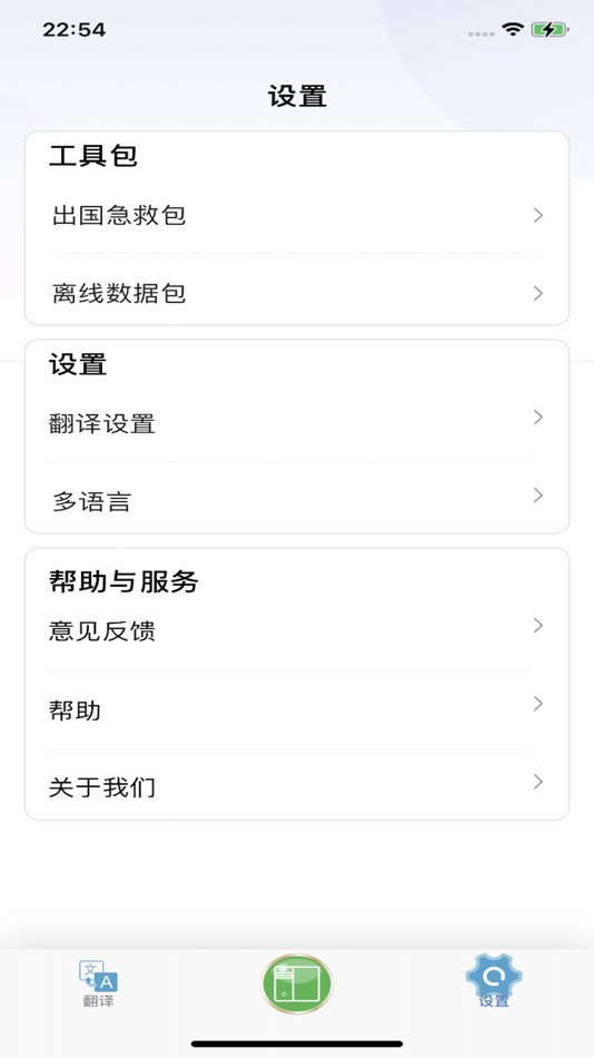 #2. 太阳峰翻译官 (iOS) 由: 日风 汪