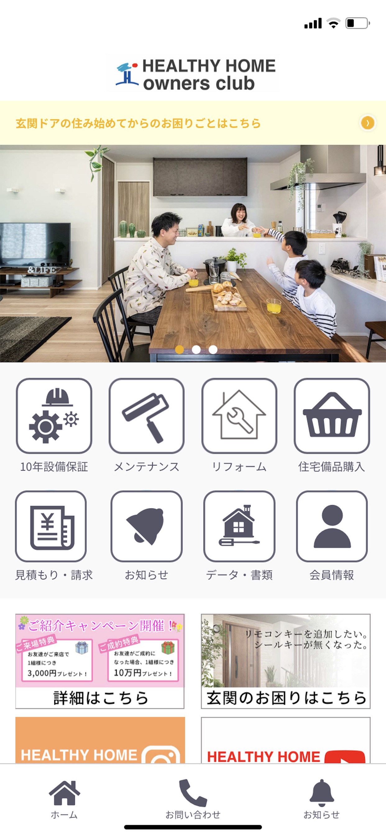 ヘルシーホームの住まいサービスアプリのおすすめ画像4