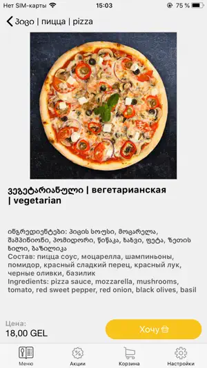Pizza Room Batumi screenshot 3