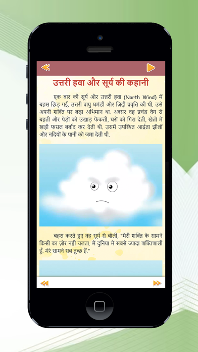 Hindi story with audio & Image Screenshot