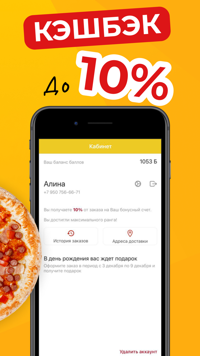 Скоро Пицца - доставка пиццы