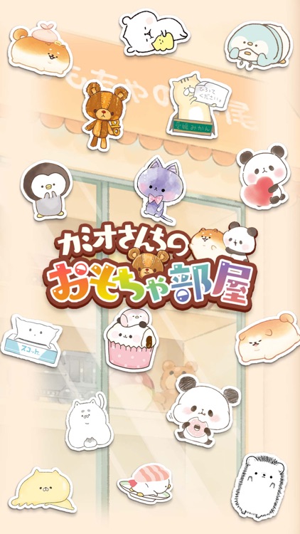 カミオさんちのおもちゃ部屋