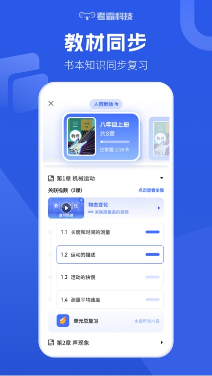 初中物理-考霸同步辅导工具