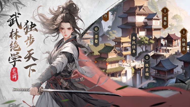 我的江湖-破晓绽放 screenshot-4