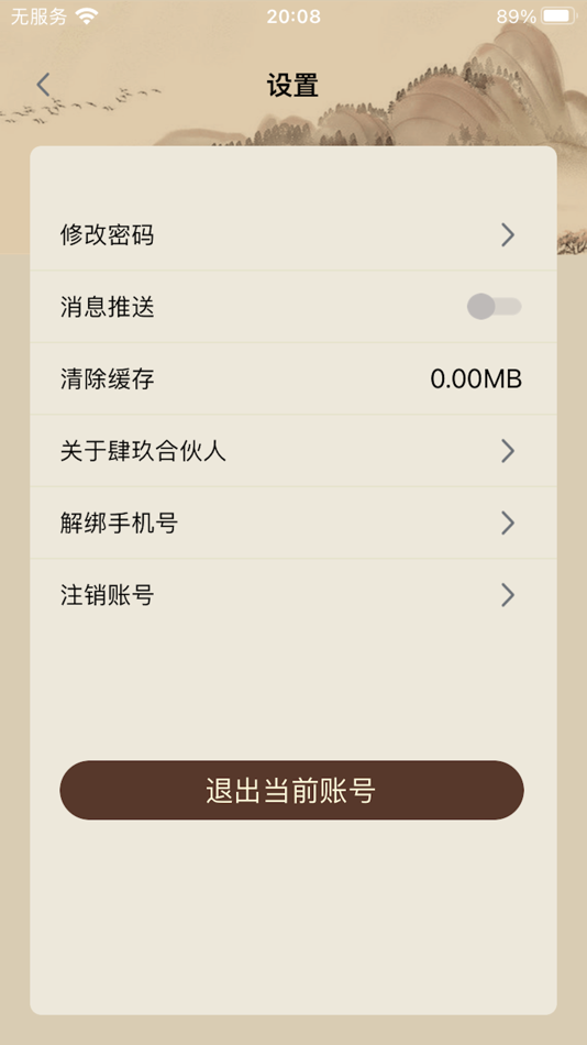 #6. 肆玖合伙人 (iOS) โดย: 肆拾玖坊