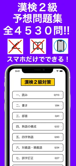 Game screenshot 漢検２級対策 mod apk