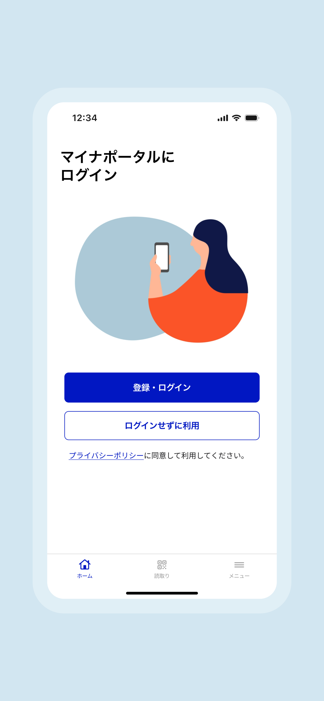 マイナポータル