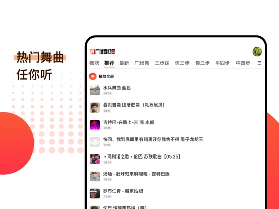 Screenshot #4 pour 广场舞歌曲 - 热门舞蹈歌曲等你来
