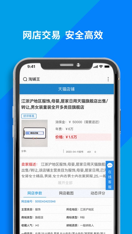 淘铺王-二手店铺转让·开网店更简单