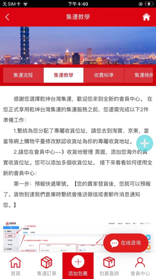 #2. 乾坤集運 (iOS) 由: 青岛得普达供应链有限公司